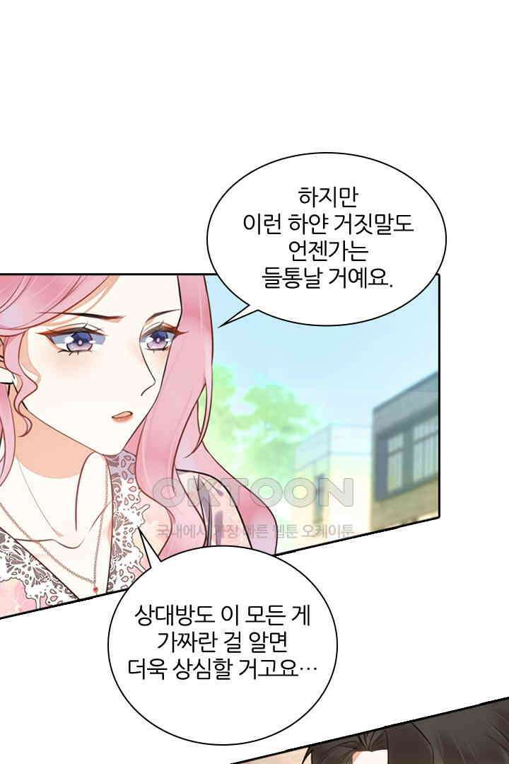 대행 남친 17화 1