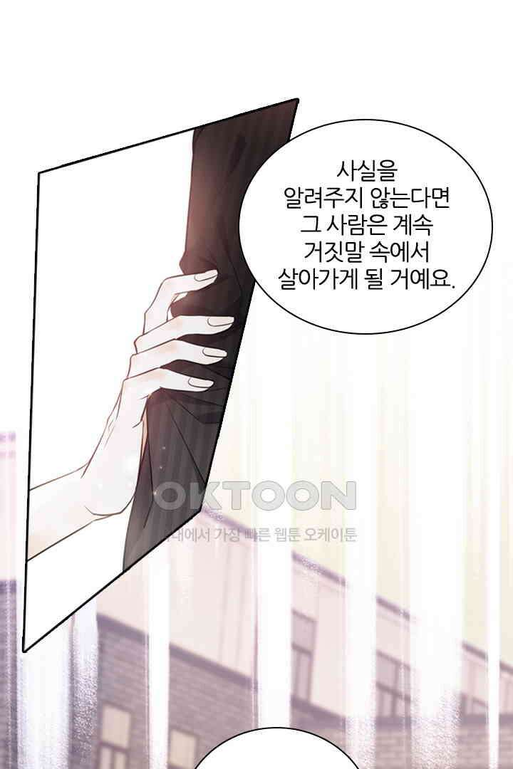 대행 남친 17화 3