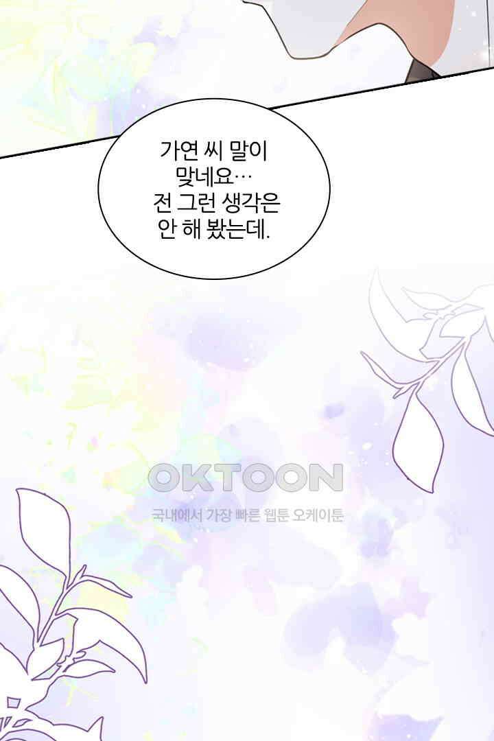 대행 남친 17화 6