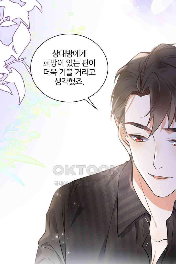 대행 남친 17화 7