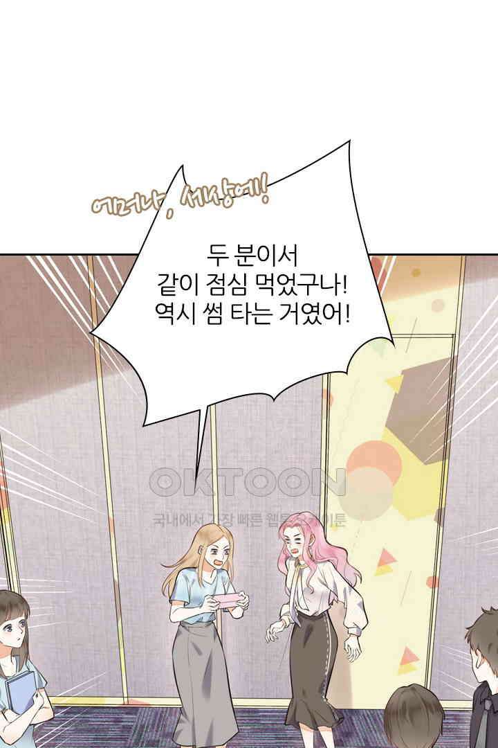 대행 남친 20화 5