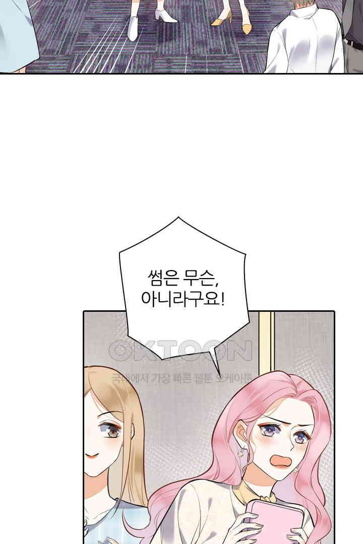 대행 남친 20화 6