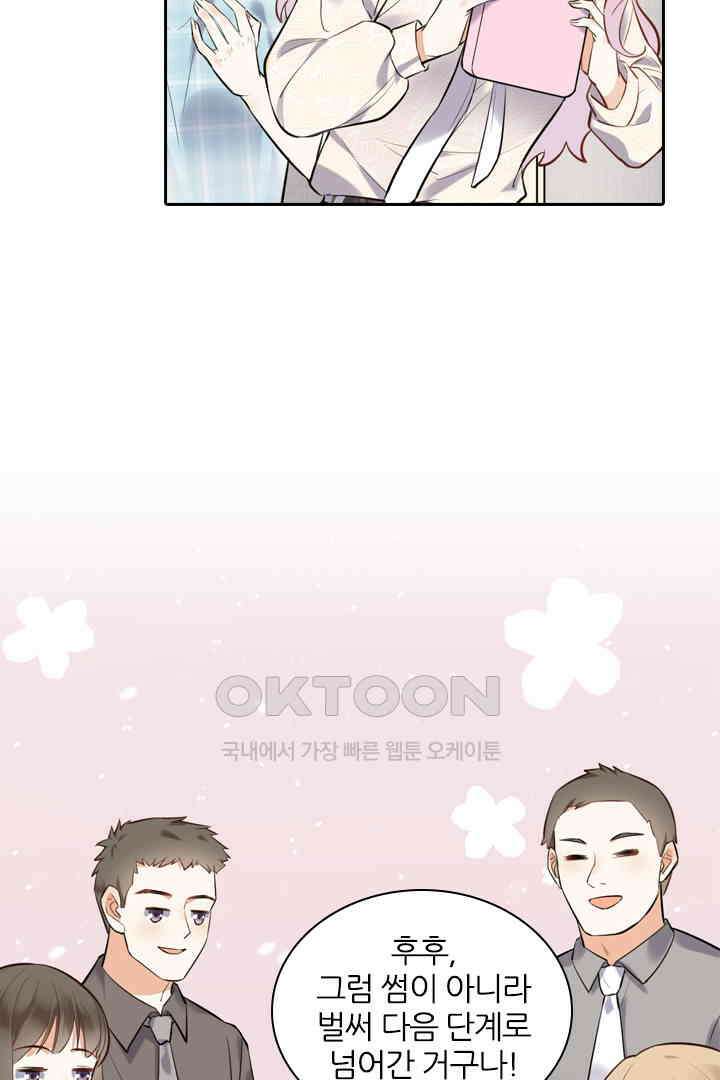 대행 남친 20화 7