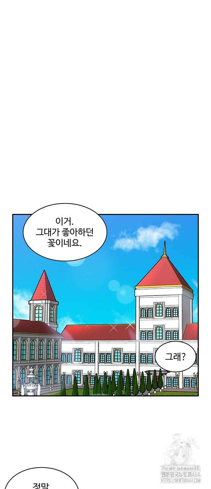 허리케인 공주님 88화 2