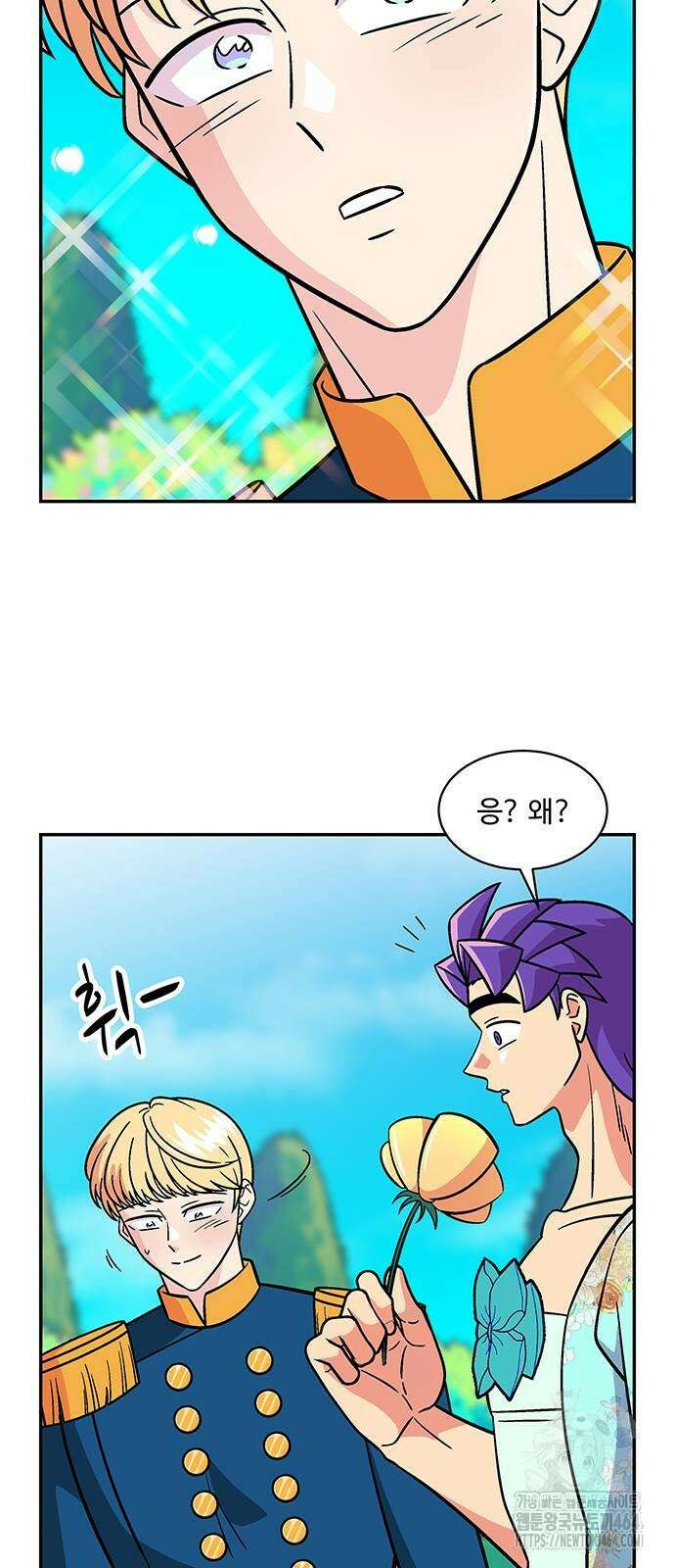허리케인 공주님 88화 4
