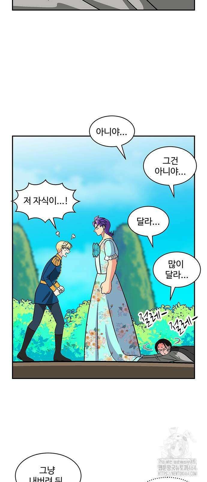 허리케인 공주님 88화 7