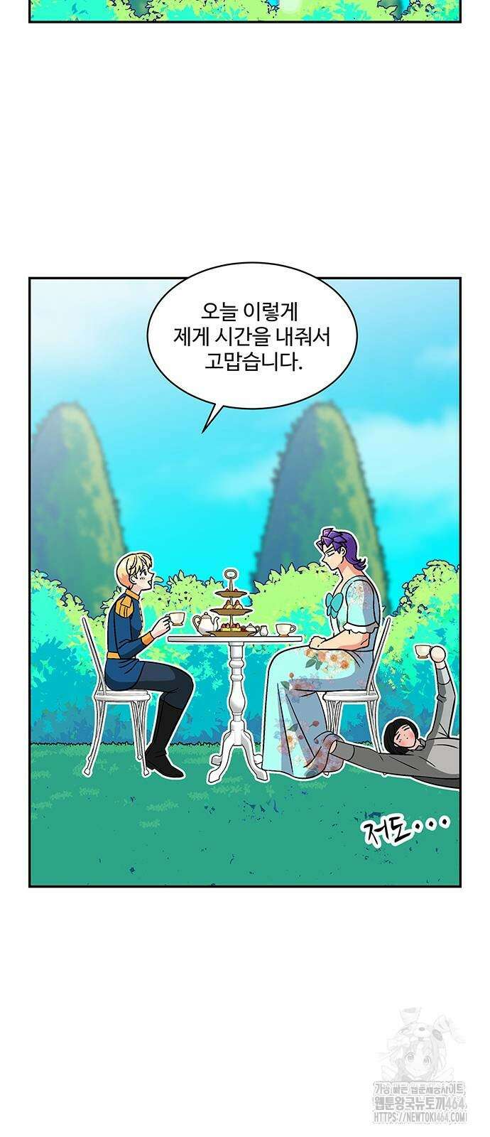허리케인 공주님 88화 9