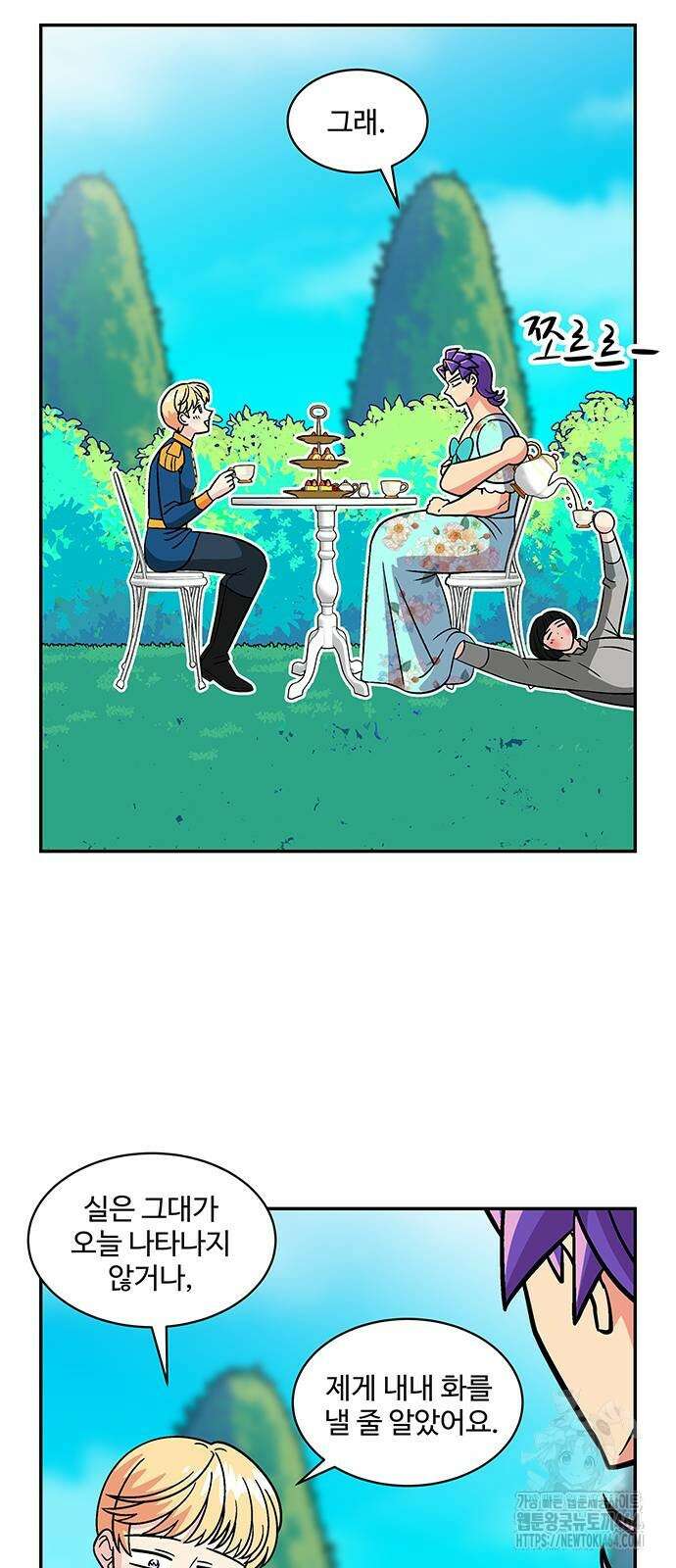 허리케인 공주님 88화 10