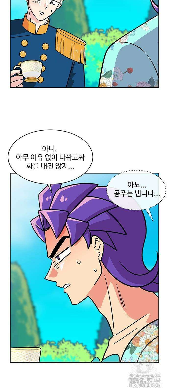 허리케인 공주님 88화 11
