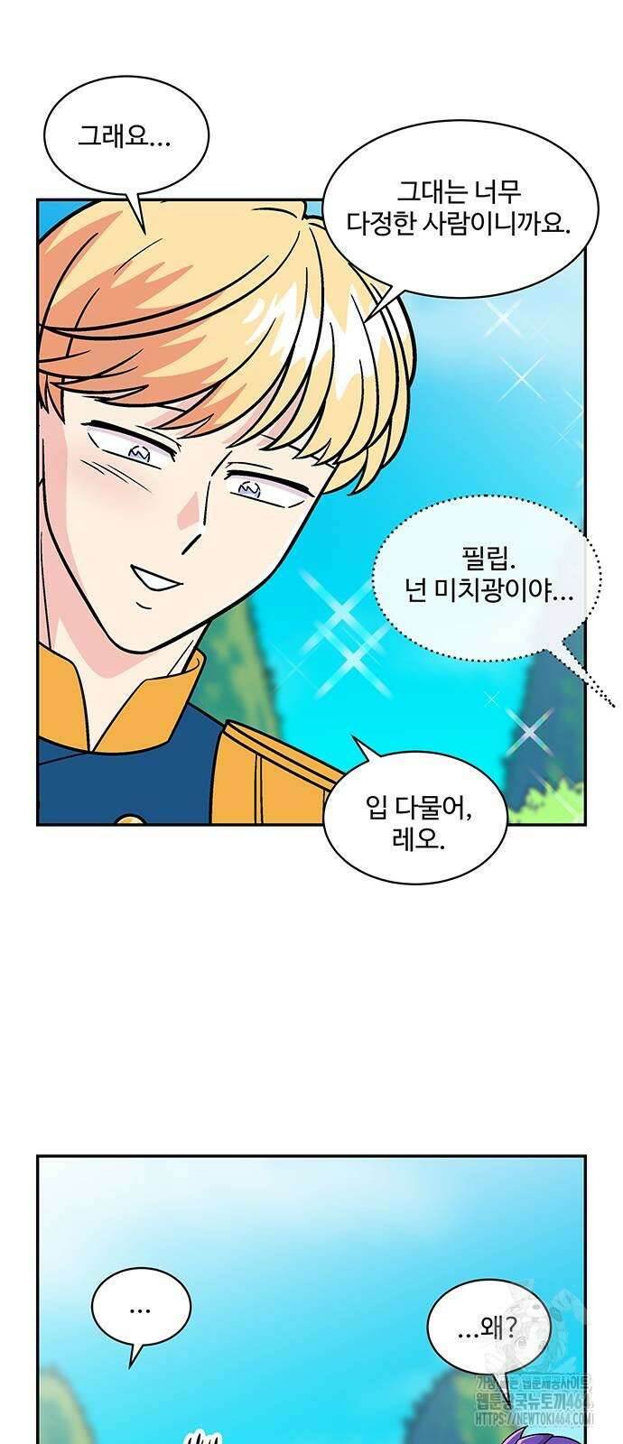 허리케인 공주님 88화 12