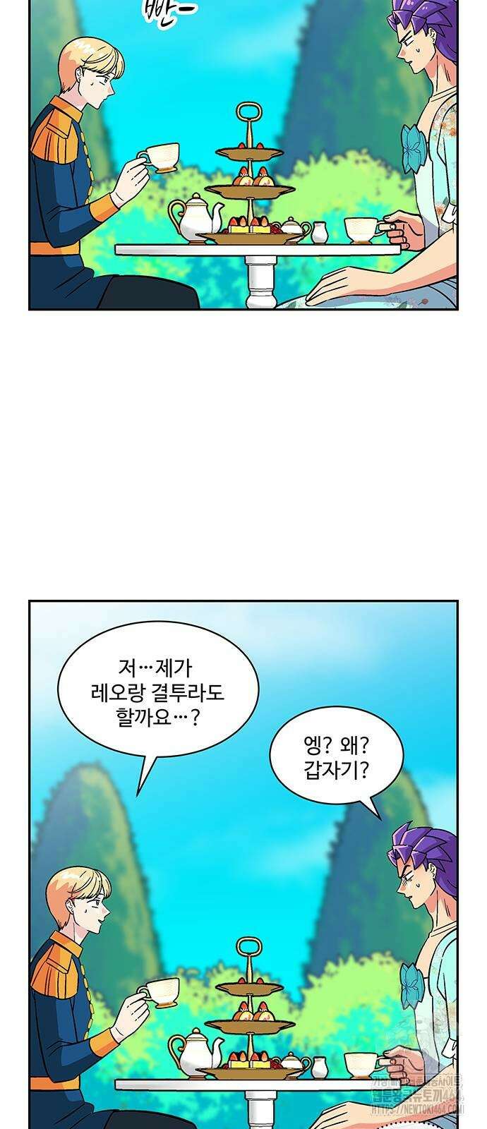 허리케인 공주님 88화 13