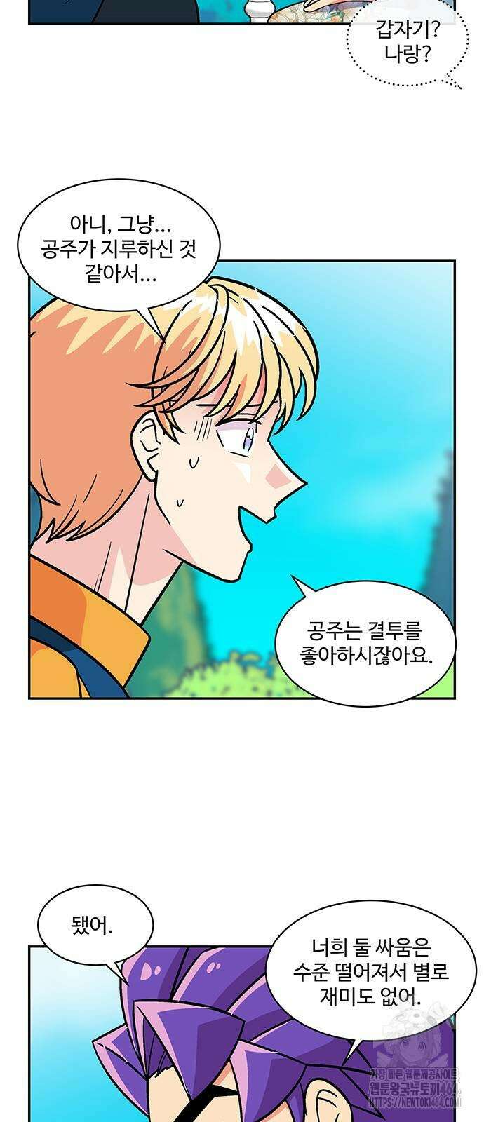 허리케인 공주님 88화 14