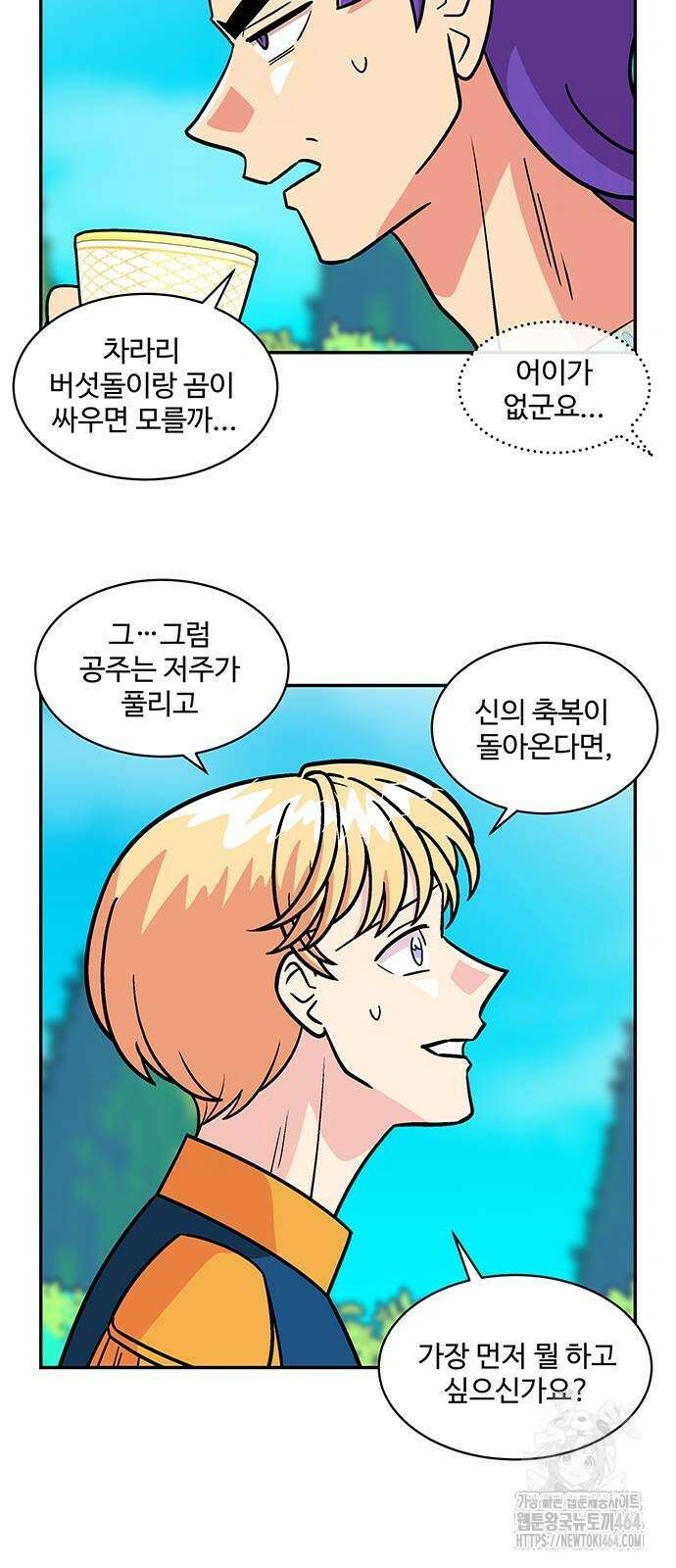 허리케인 공주님 88화 15