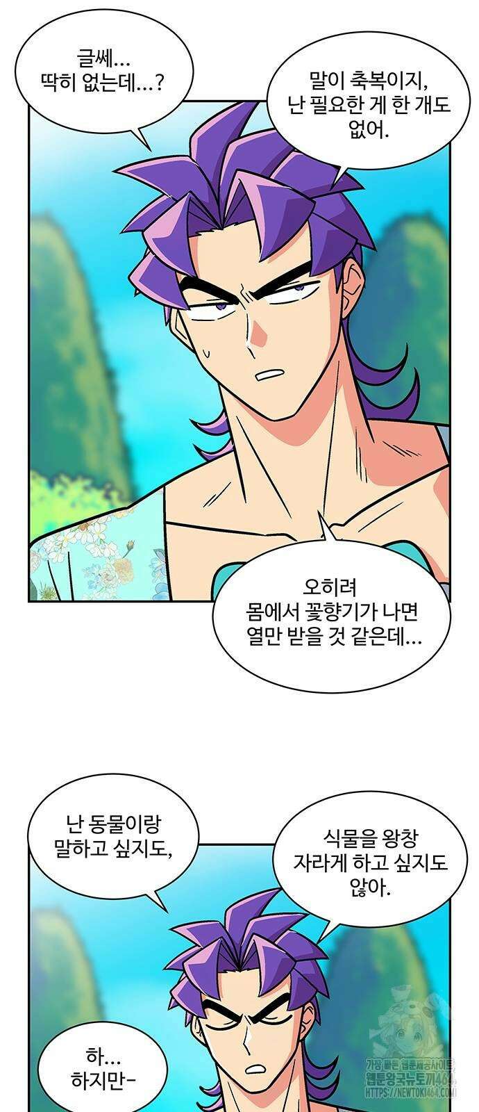 허리케인 공주님 88화 16