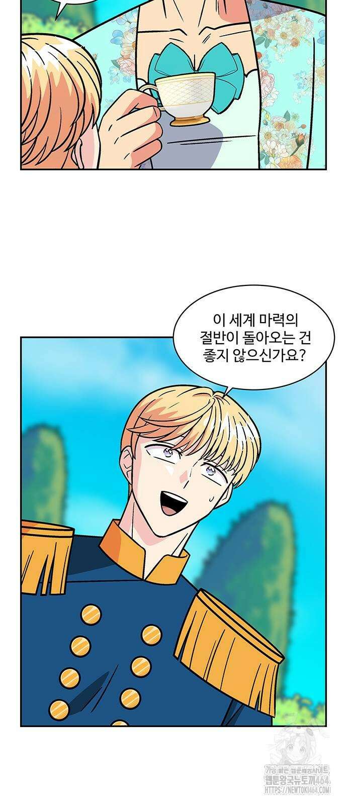 허리케인 공주님 88화 17