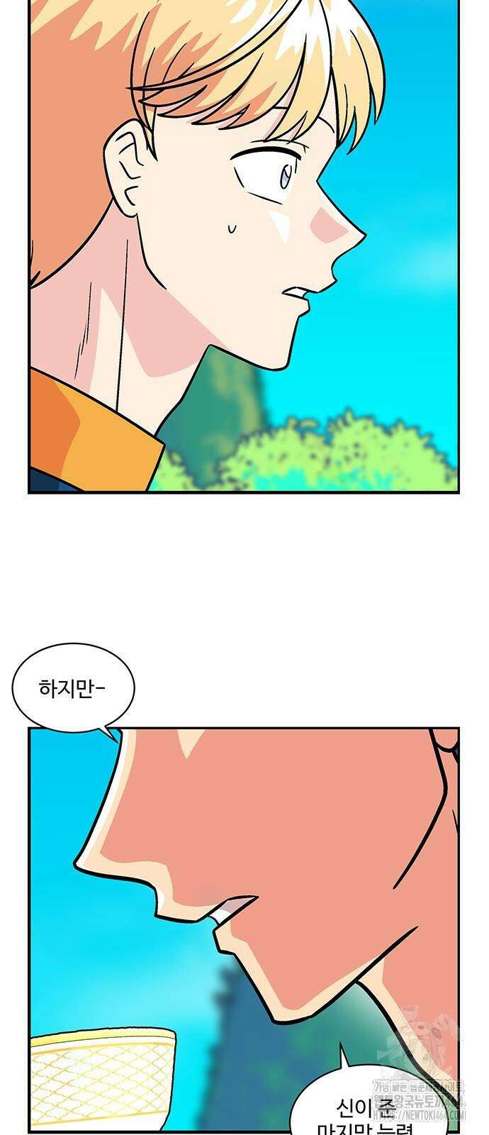 허리케인 공주님 88화 21