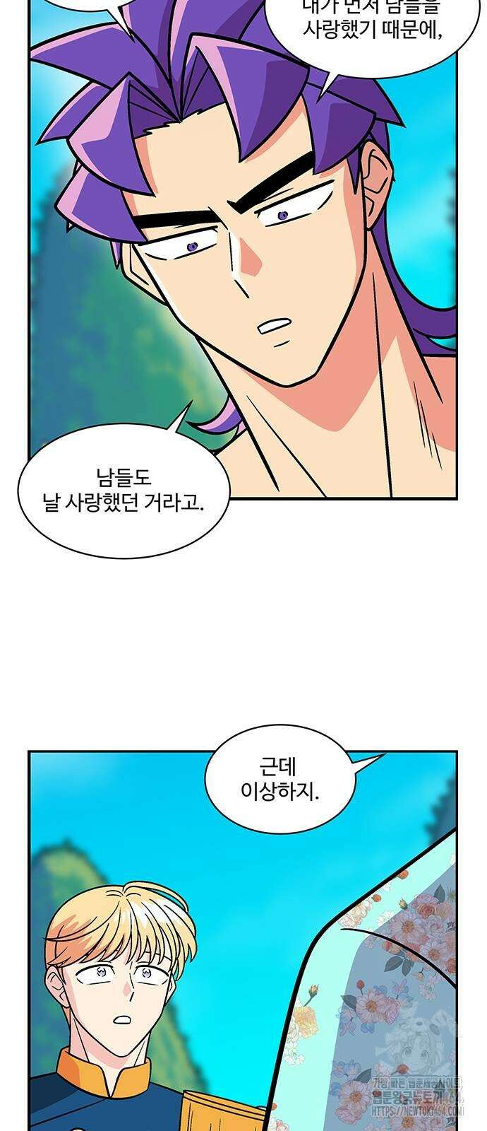 허리케인 공주님 88화 23