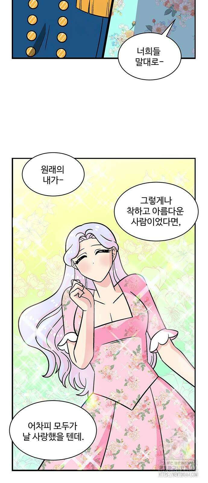 허리케인 공주님 88화 24