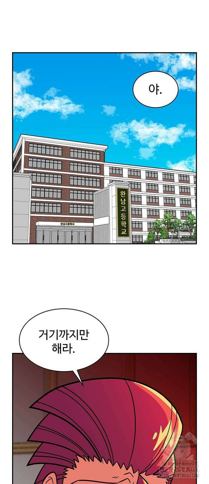 허리케인 공주님 88화 26