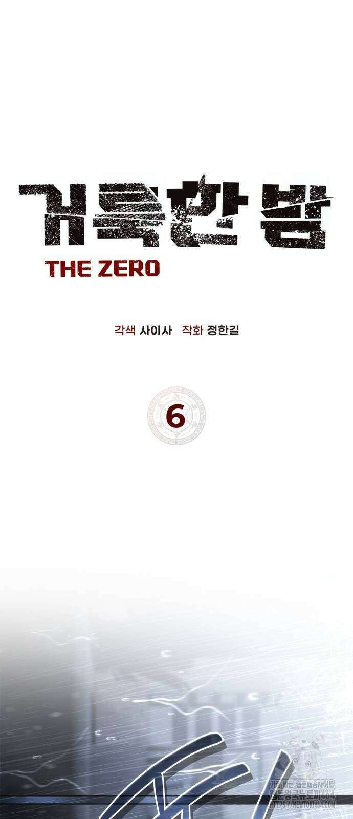 거룩한 밤 : 더 제로 6화 : 누가 5야? 8