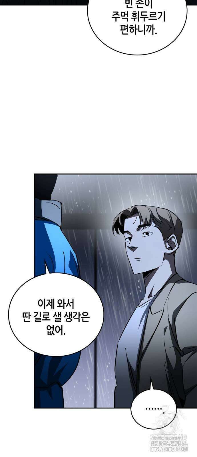 거룩한 밤 : 더 제로 6화 : 누가 5야? 26