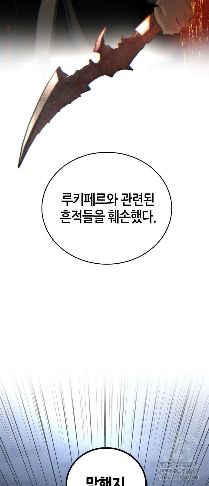 거룩한 밤 : 더 제로 6화 : 누가 5야? 34