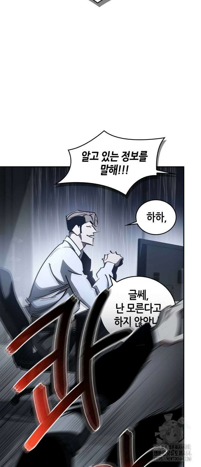 거룩한 밤 : 더 제로 6화 : 누가 5야? 45