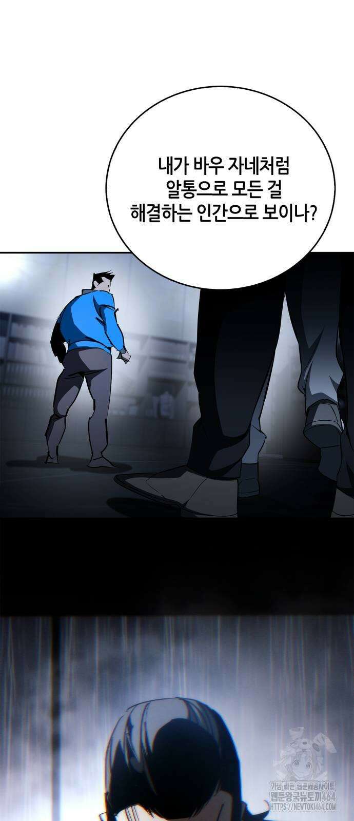 거룩한 밤 : 더 제로 6화 : 누가 5야? 52