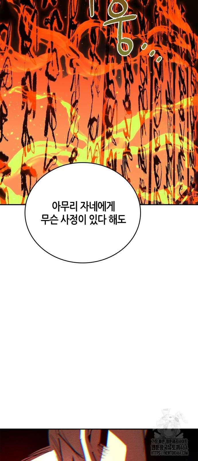 거룩한 밤 : 더 제로 6화 : 누가 5야? 61