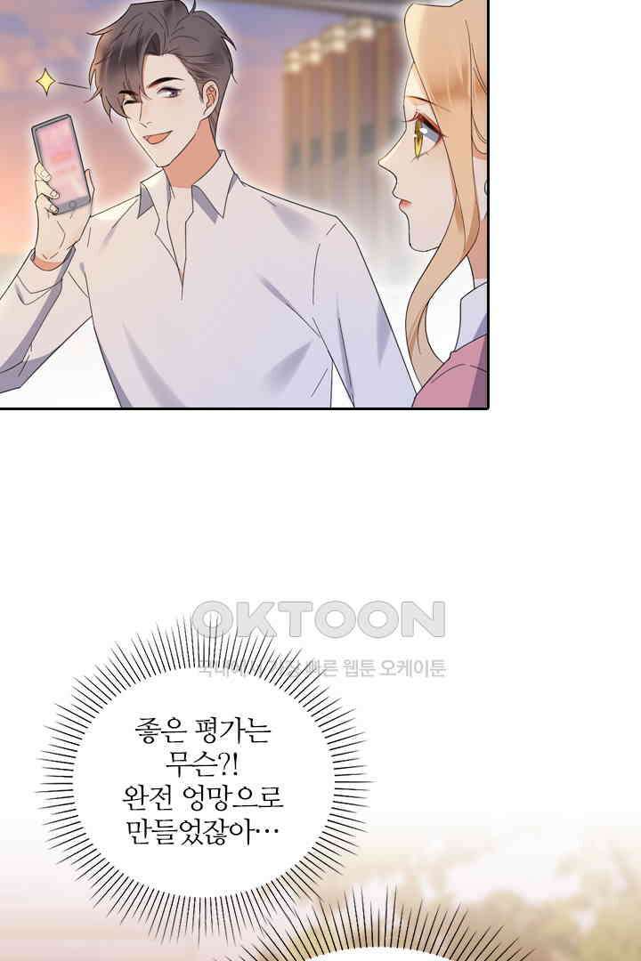 대행 남친 37화 3