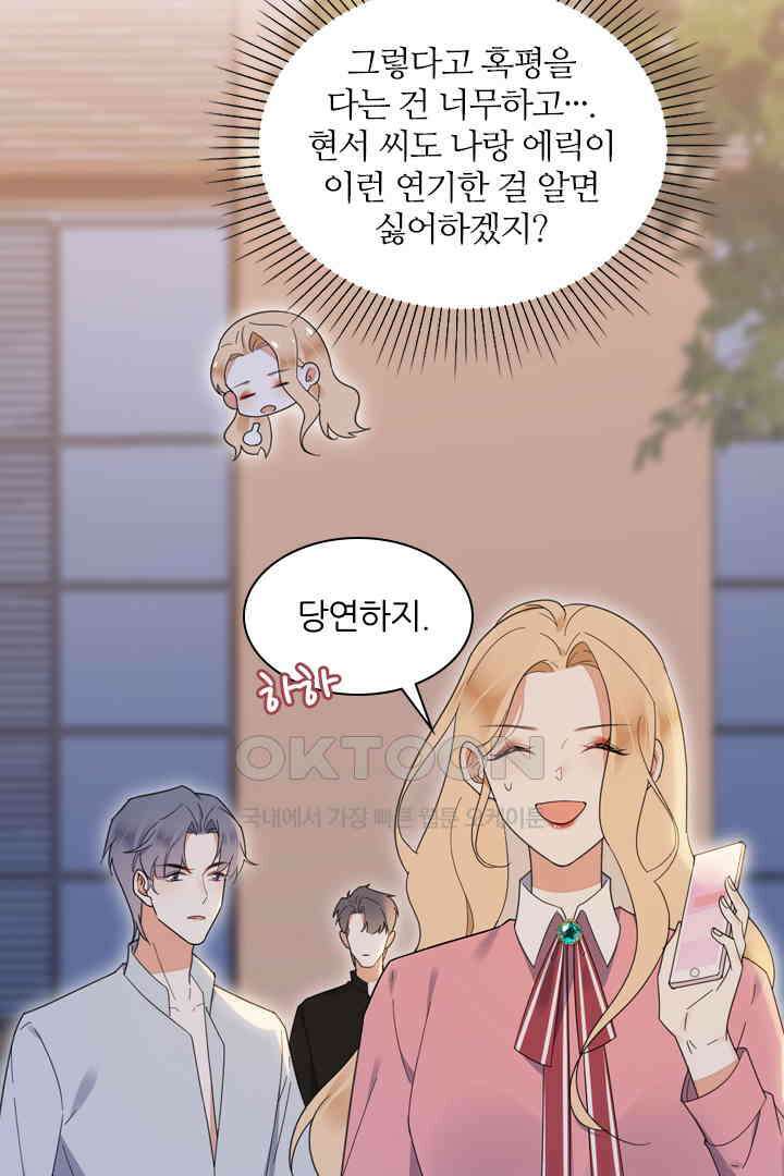 대행 남친 37화 4