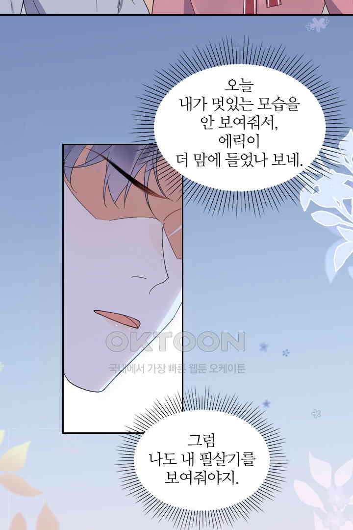 대행 남친 37화 5
