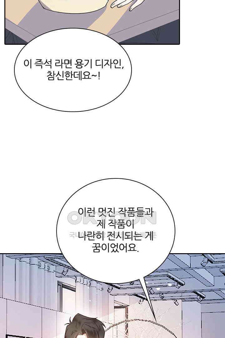 대행 남친 47화 3