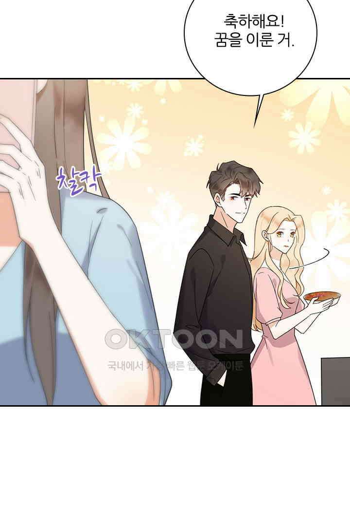 대행 남친 47화 5