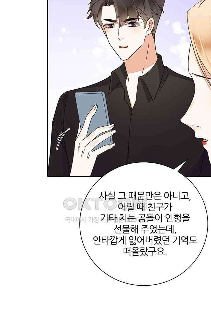 대행 남친 47화 10