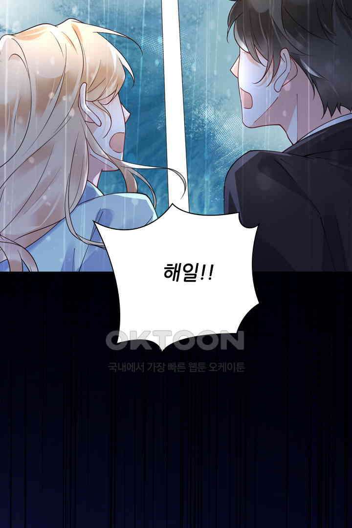 대행 남친 49화 6
