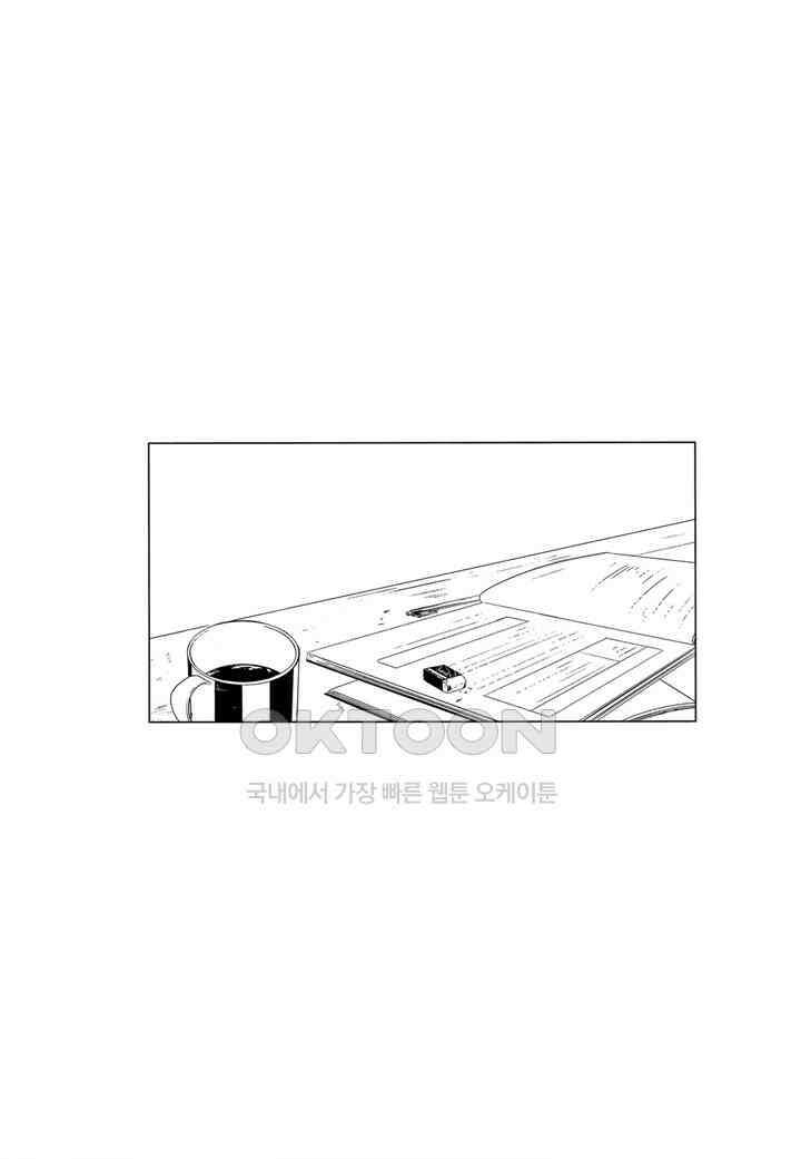 사랑이라 하기엔 기분 나빠 18화 3