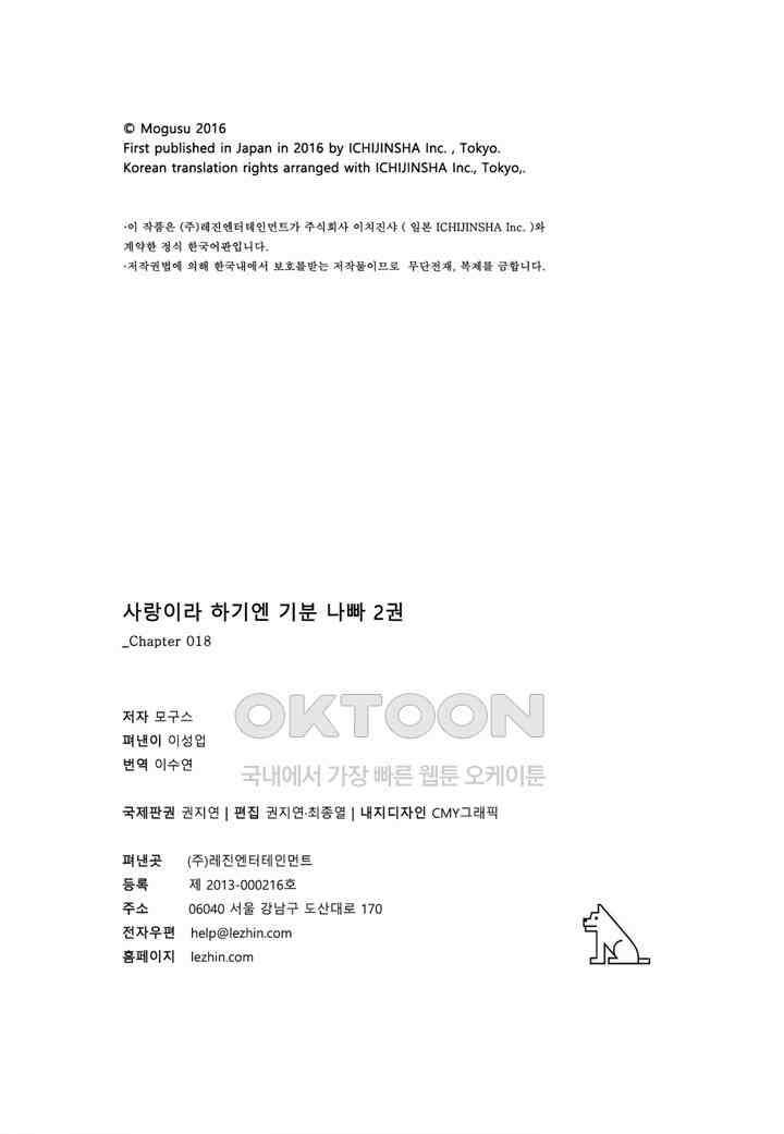 사랑이라 하기엔 기분 나빠 18화 16