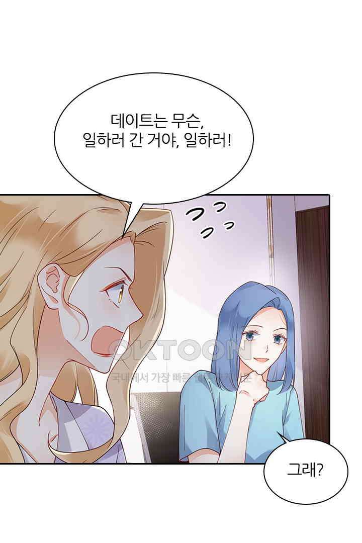 대행 남친 70화 4
