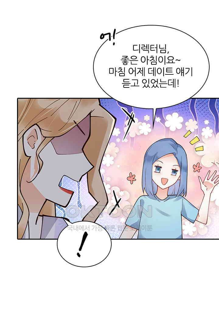 대행 남친 70화 5