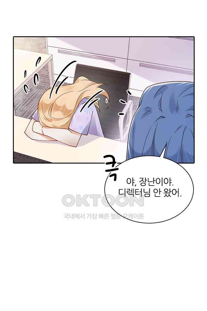 대행 남친 70화 6