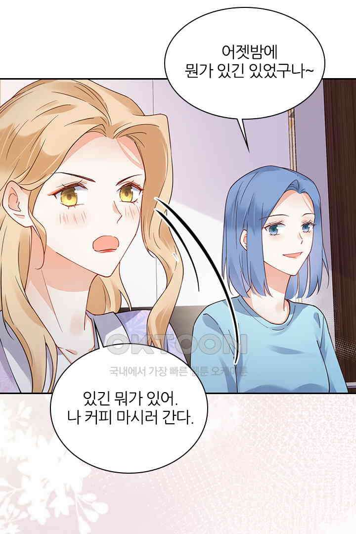 대행 남친 70화 7