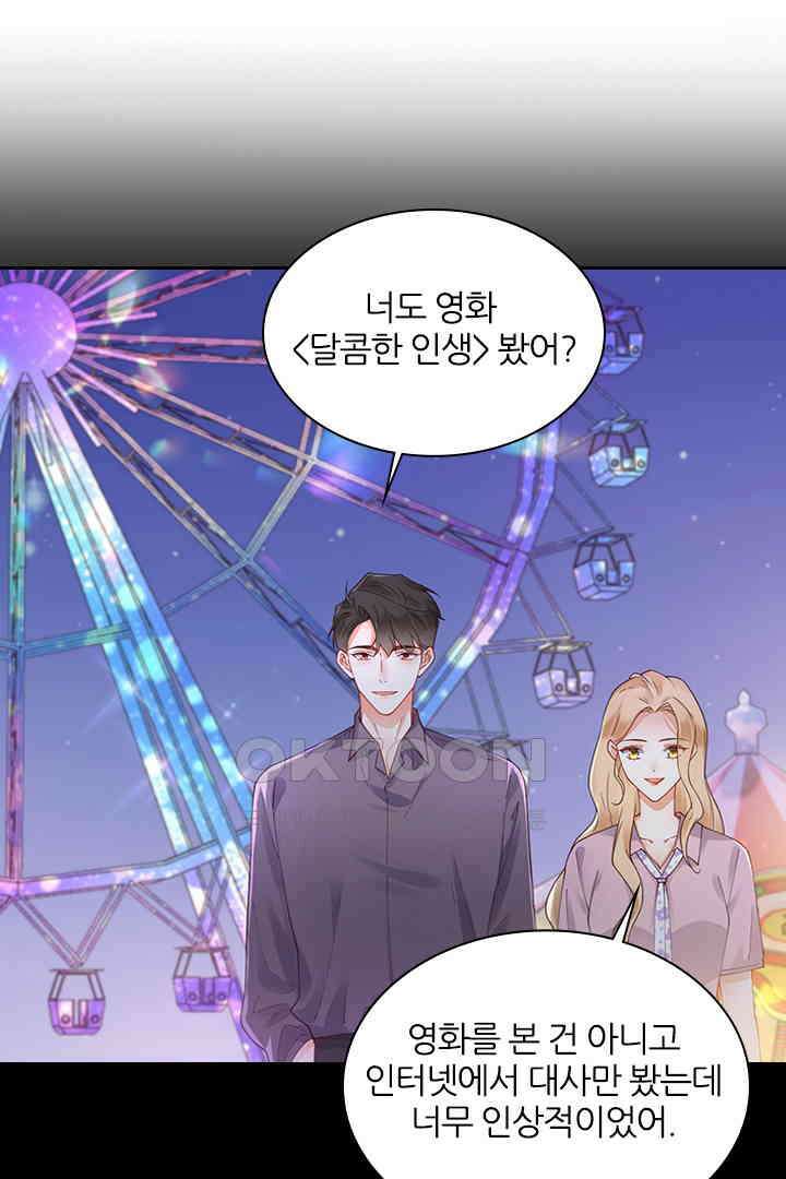 대행 남친 70화 10