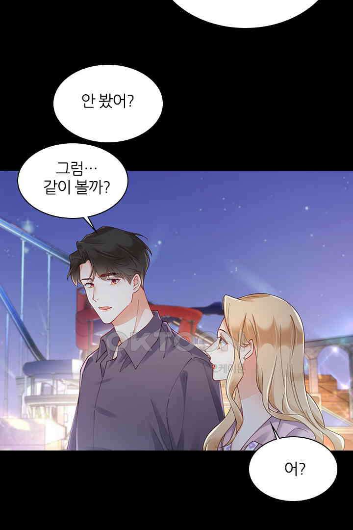 대행 남친 70화 11