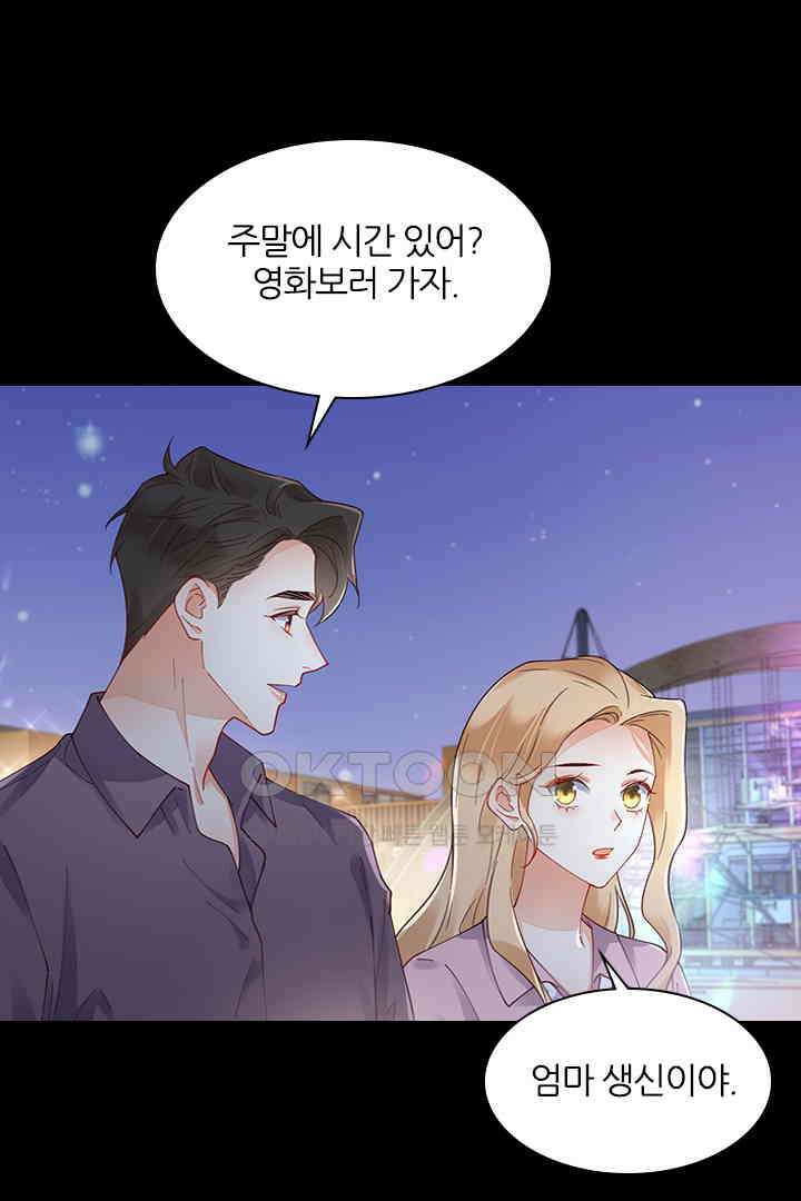 대행 남친 70화 12