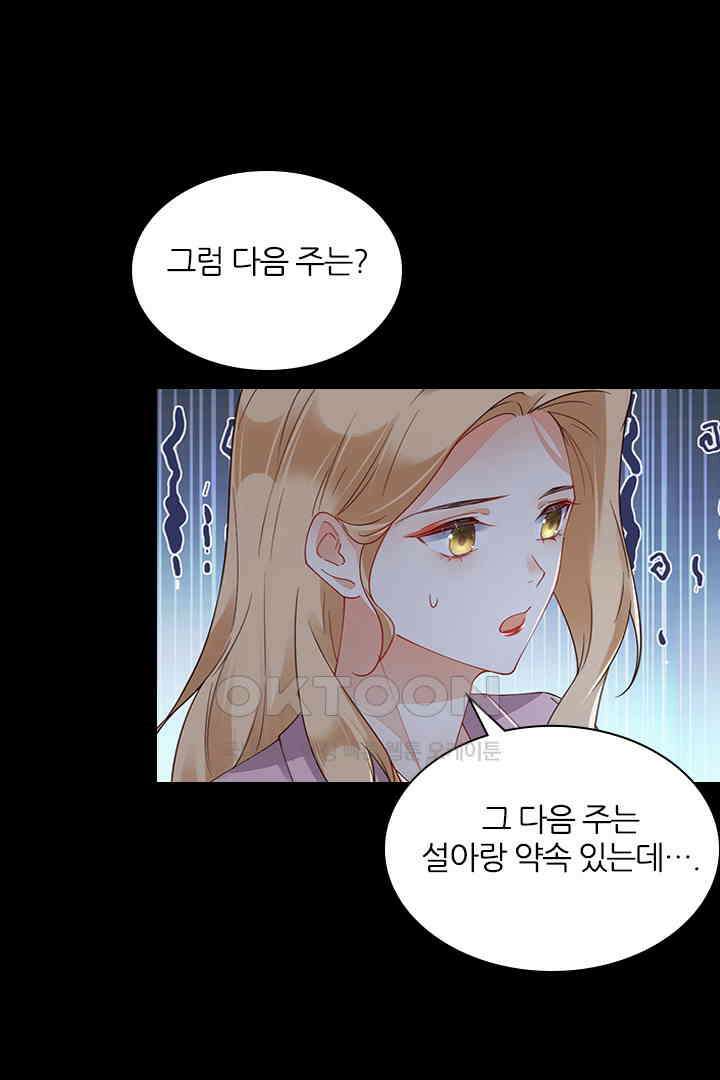 대행 남친 70화 13