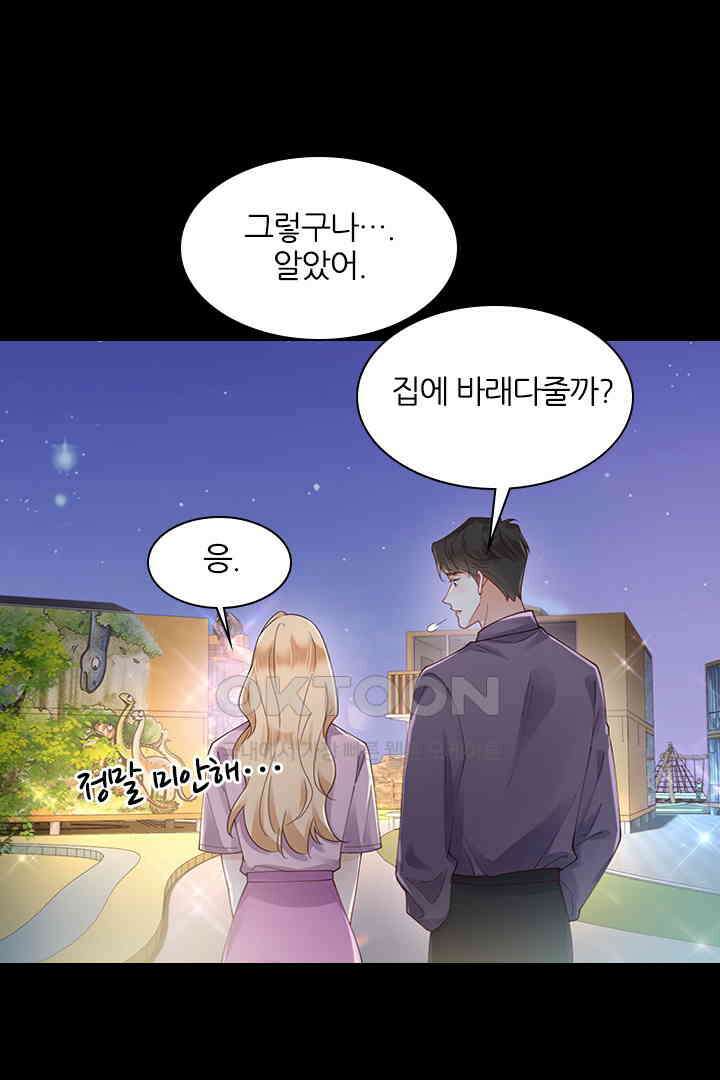 대행 남친 70화 14