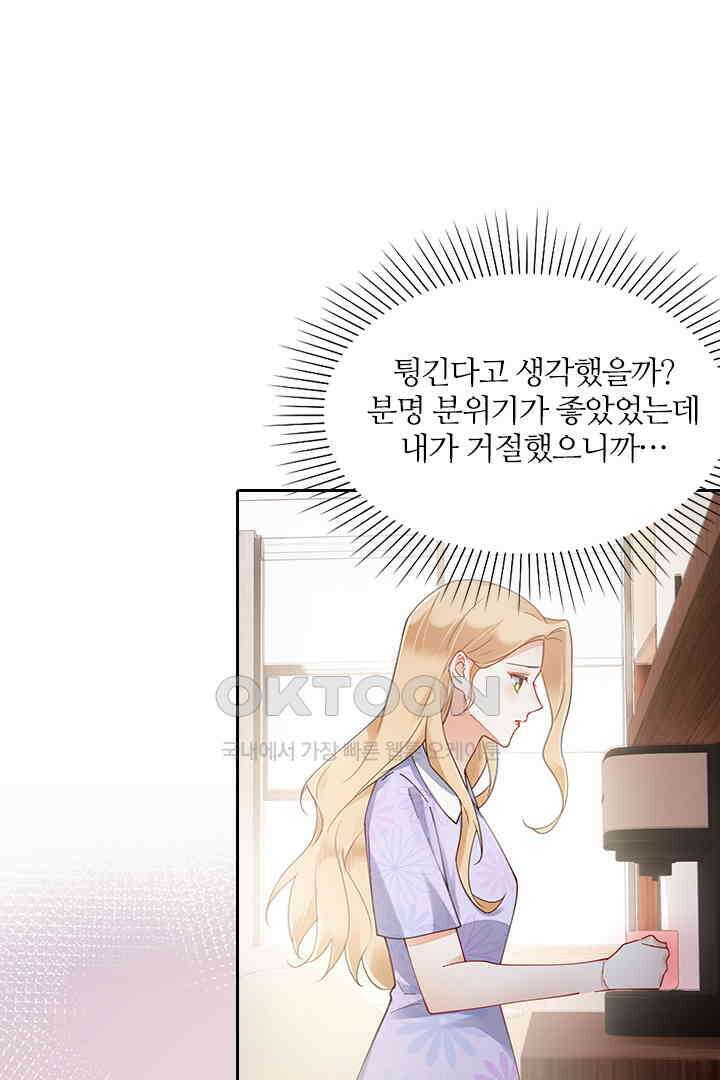 대행 남친 70화 16