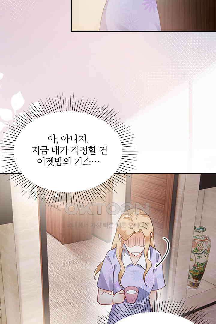 대행 남친 70화 17