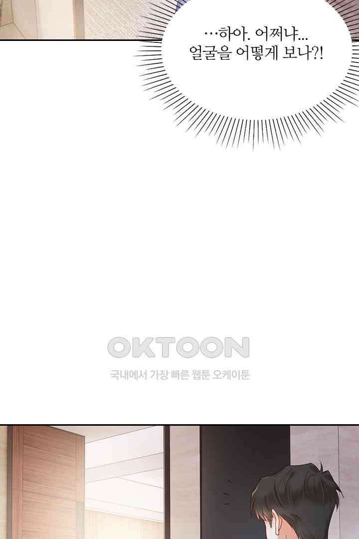 대행 남친 70화 18
